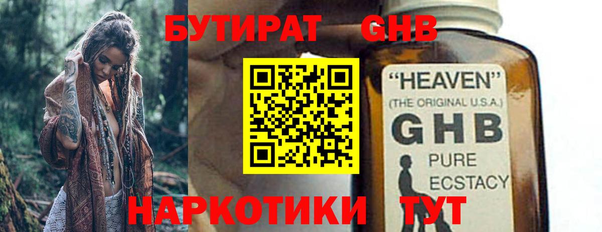 Бутират BDO 33%  Вход с VPN  Верхняя Салда 