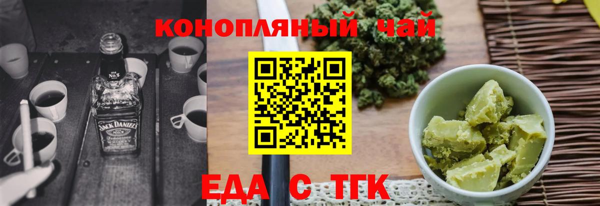 Еда ТГК конопля  Вход с VPN  Верхняя Салда 