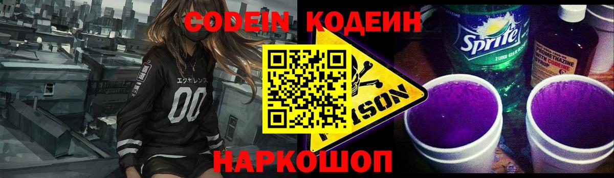 Codein Purple Drank Верхняя Салда