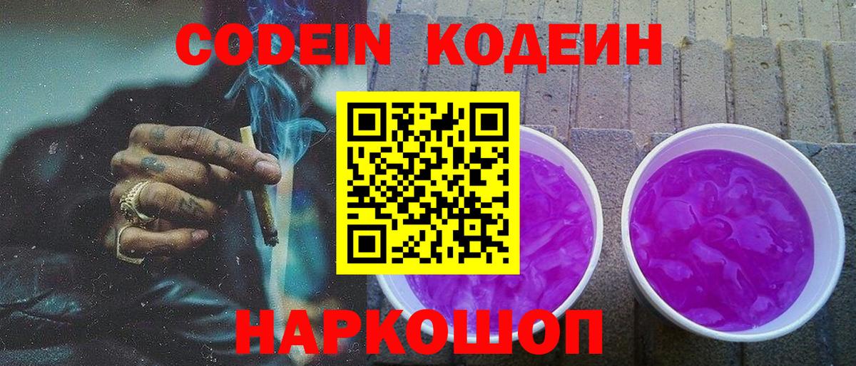 Кодеин Purple Drank  Вход с VPN  Кодеин Purple Drank  Верхняя Салда 